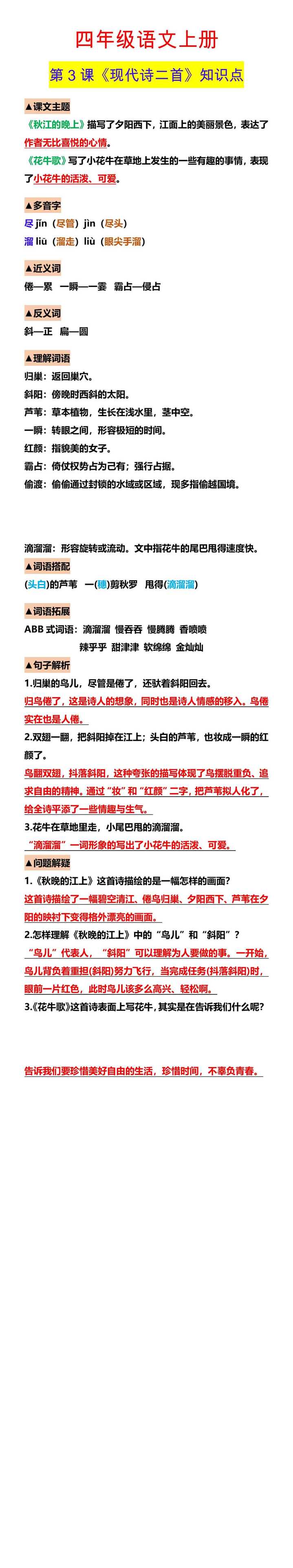 四年级语文上册 第3课《现代诗二首》知识点