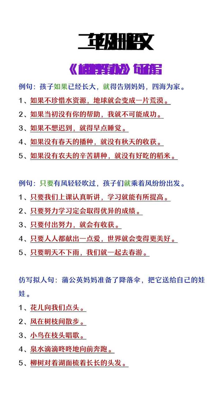 二年级上册语文《植物妈妈有办法》句子仿写练习