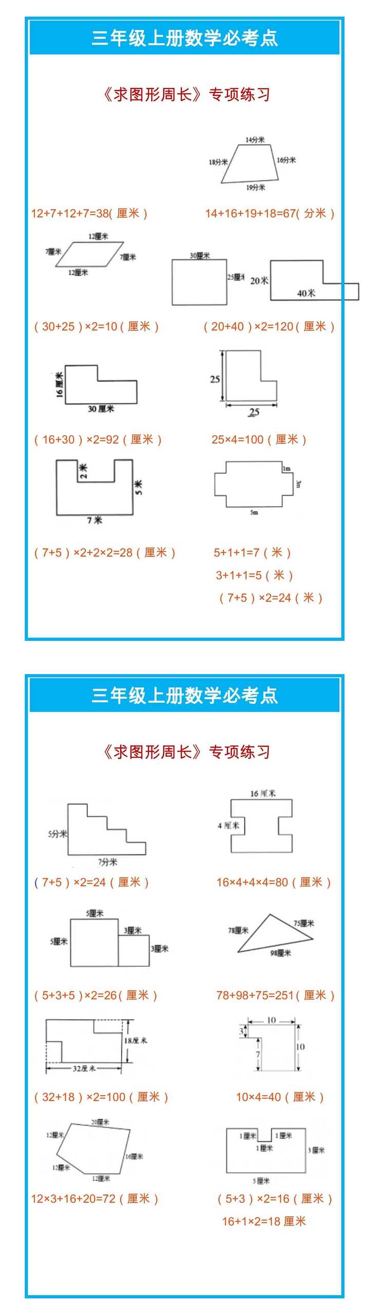 三年级上册数学《求图形周长》专项练习