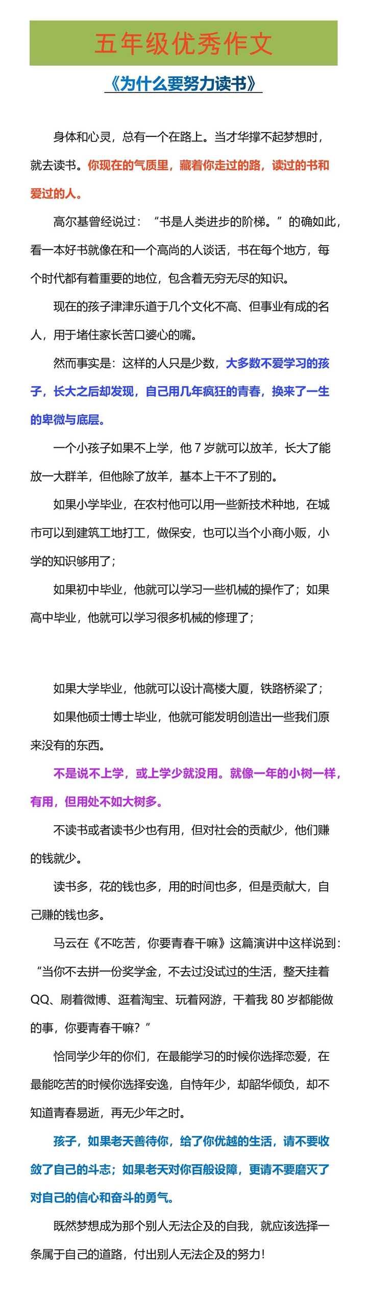 五年级优秀作文《为什么要努力读书》