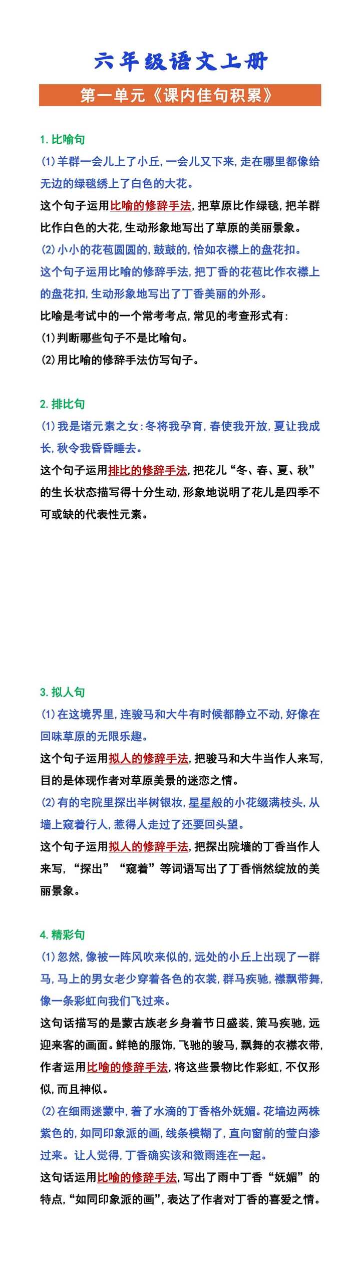 六年级语文上册 第一单元《课内佳句积累》