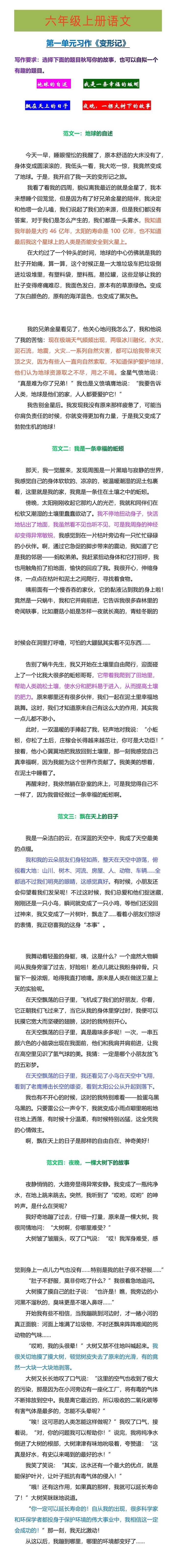 六年级上册语文第一单元习作《变形记》优秀范文