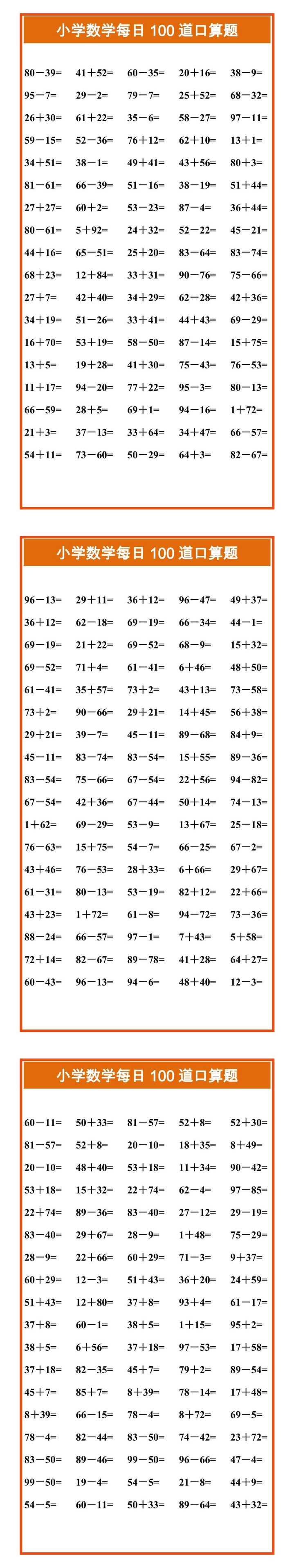 三年级数学每日100道口算题