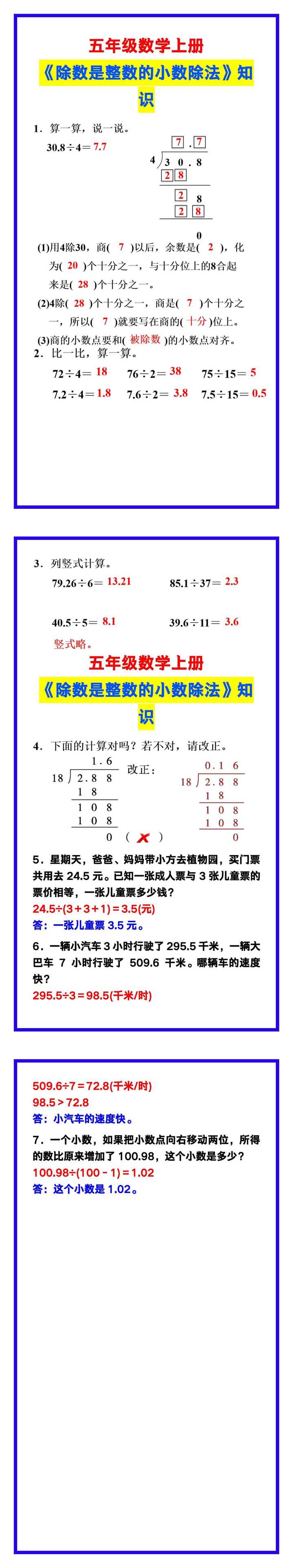 五年级数学上册《除数是整数的小数除法》重点练习题！