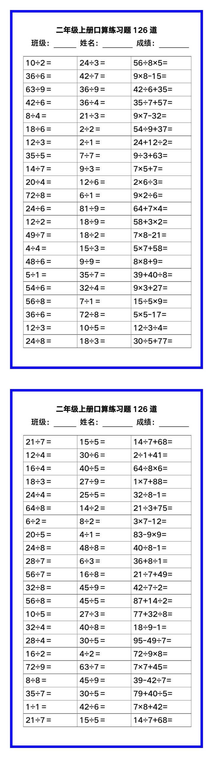 二年级数学上册《口算练习题126道》汇总，赶紧收藏！