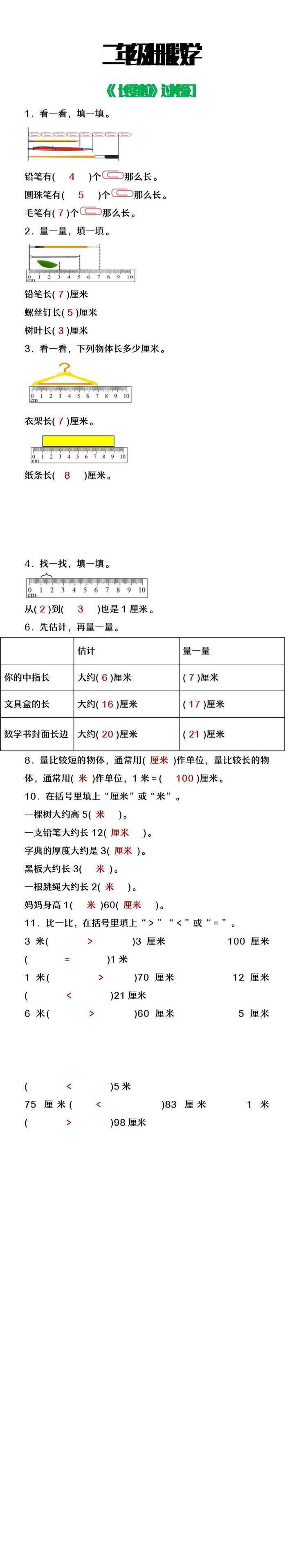 二年级上册数学长度单位过关练习