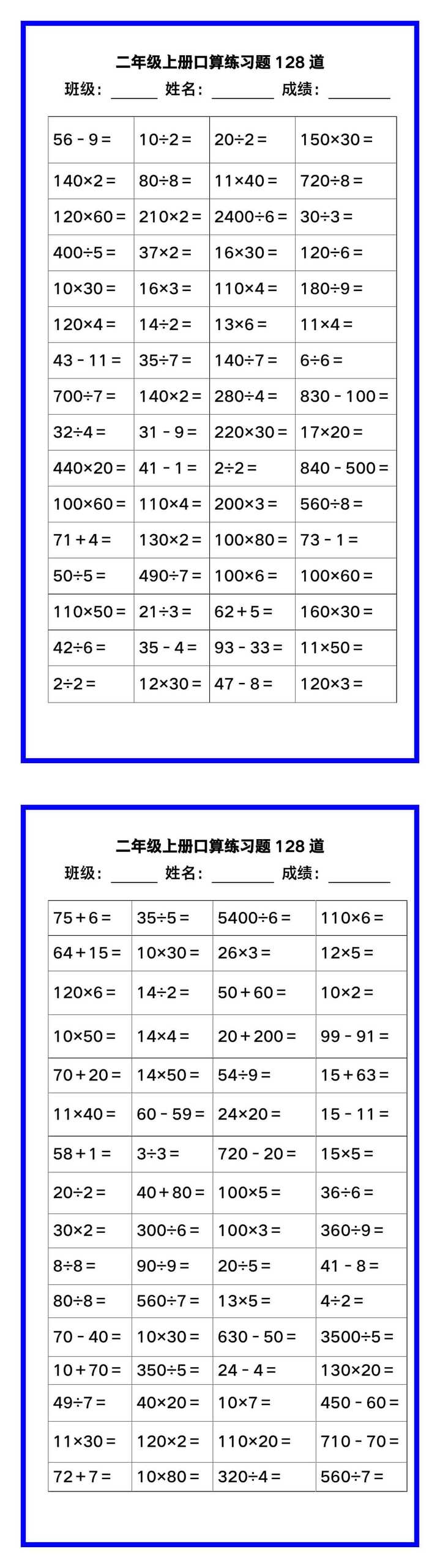 二年级数学上册《口算练习题128道》汇总，赶紧收藏！