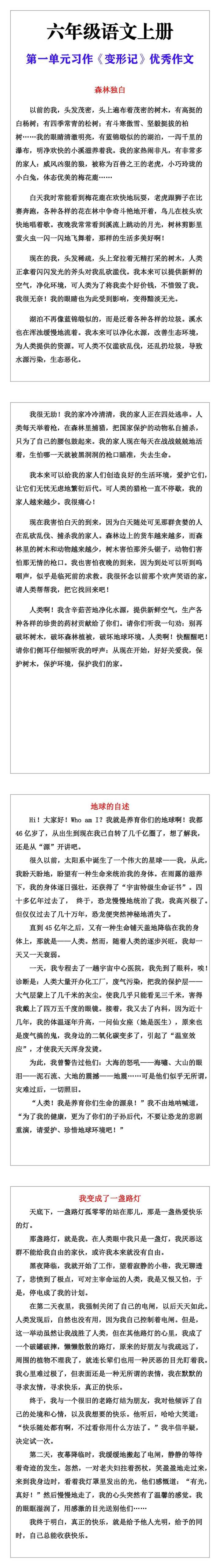 六年级语文上册第一单元习作《变形记》优秀作文