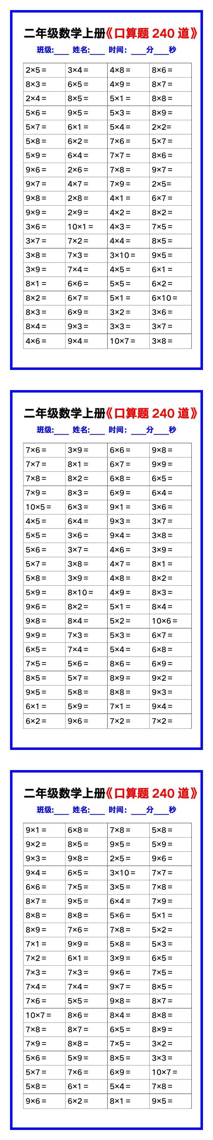 二年级数学上册《口算练习题240道》汇总，赶紧收藏！