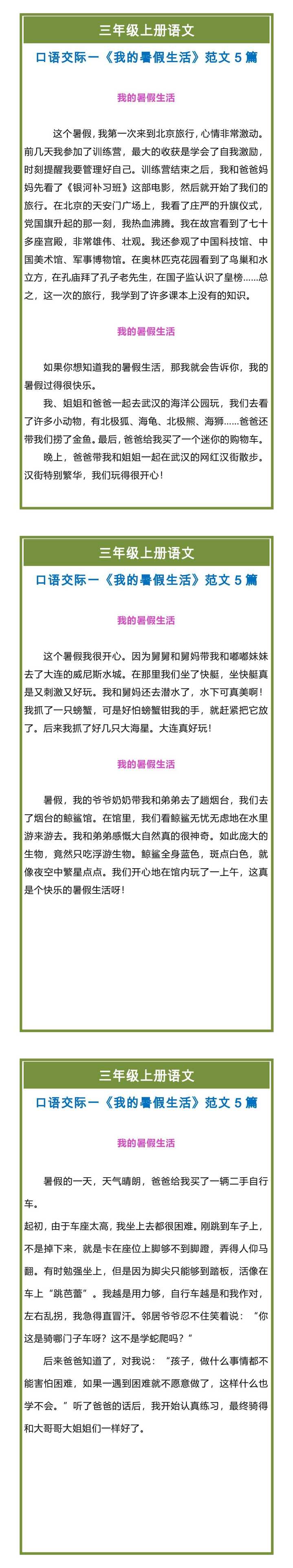 三年级上册语文口语交际一《我的暑假生活》范文5篇