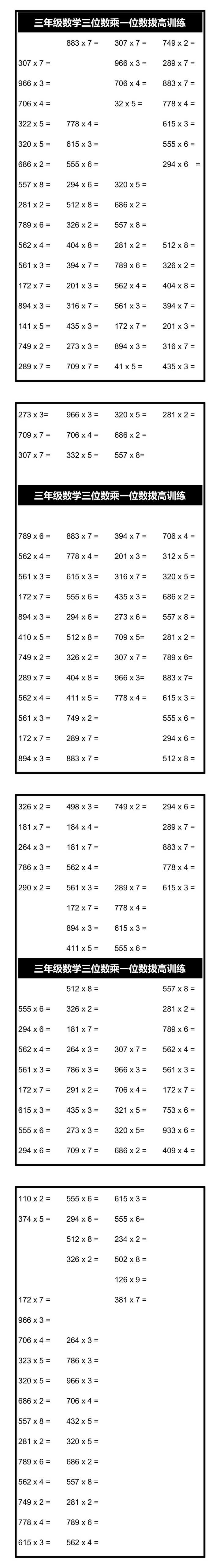 三年级数学三位数乘一位数拔高训练