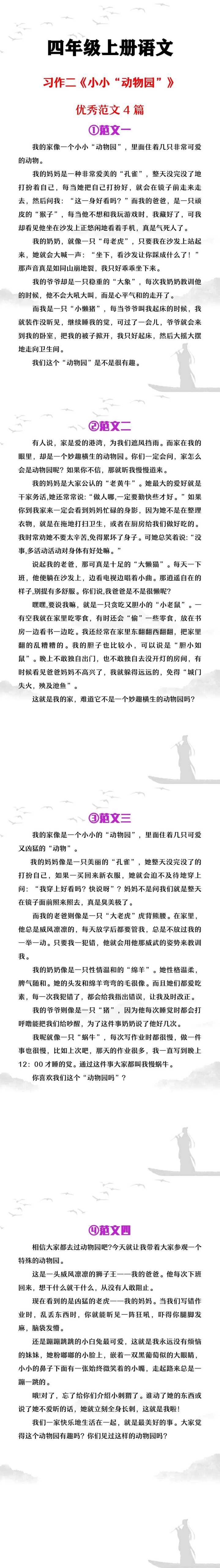 四年级上册语文第二单元习作《小小动物园》范文4篇
