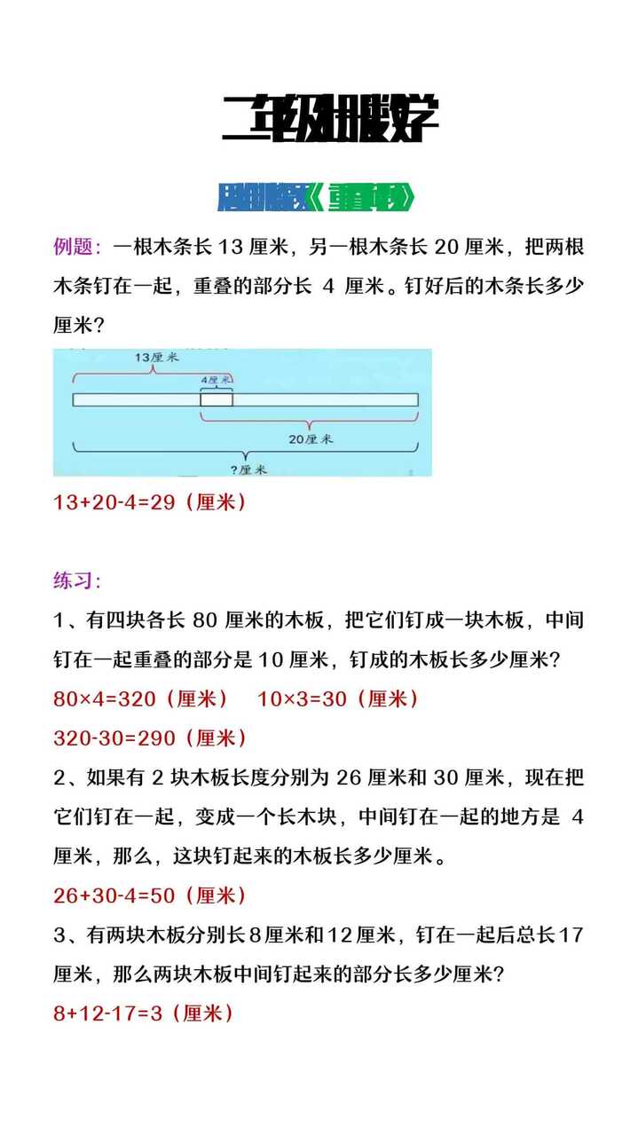 二年级上册数学思维训练题《重叠问题》