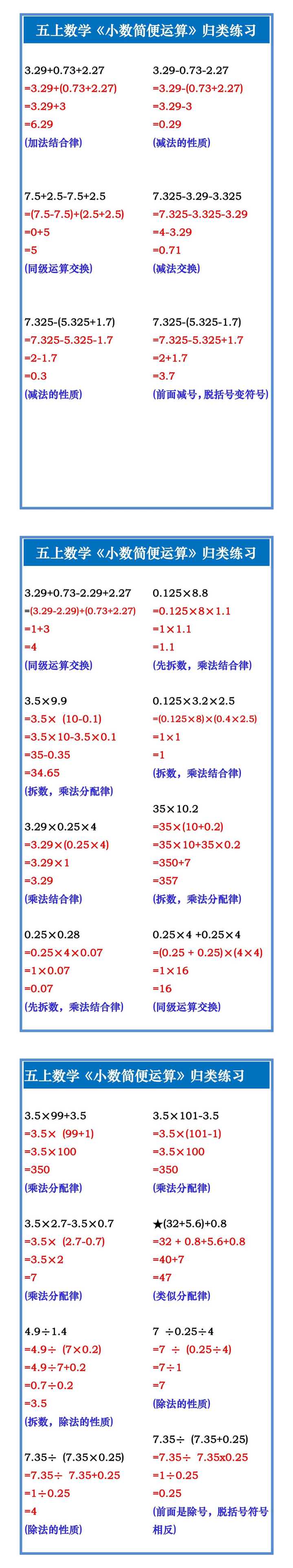 五年级上册数学《小数简便运算》归类练习