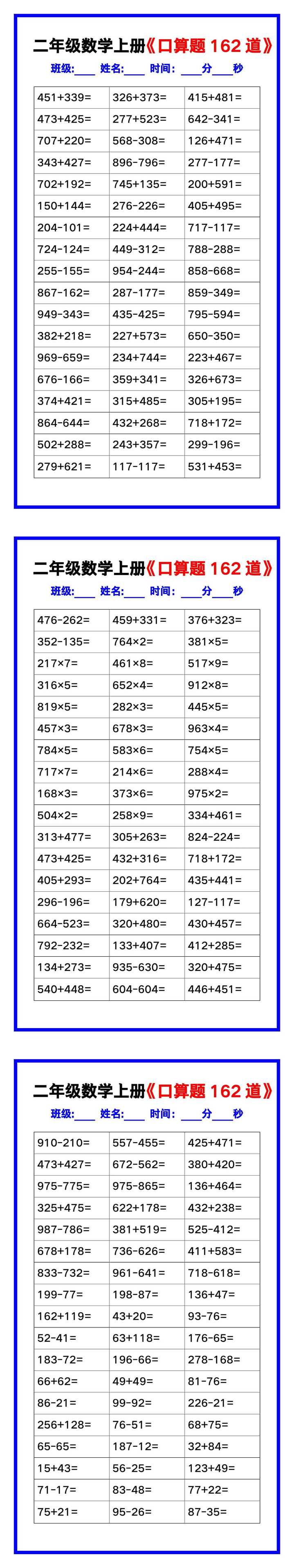 二年级数学上册《口算练习题162道》汇总，赶紧收藏！