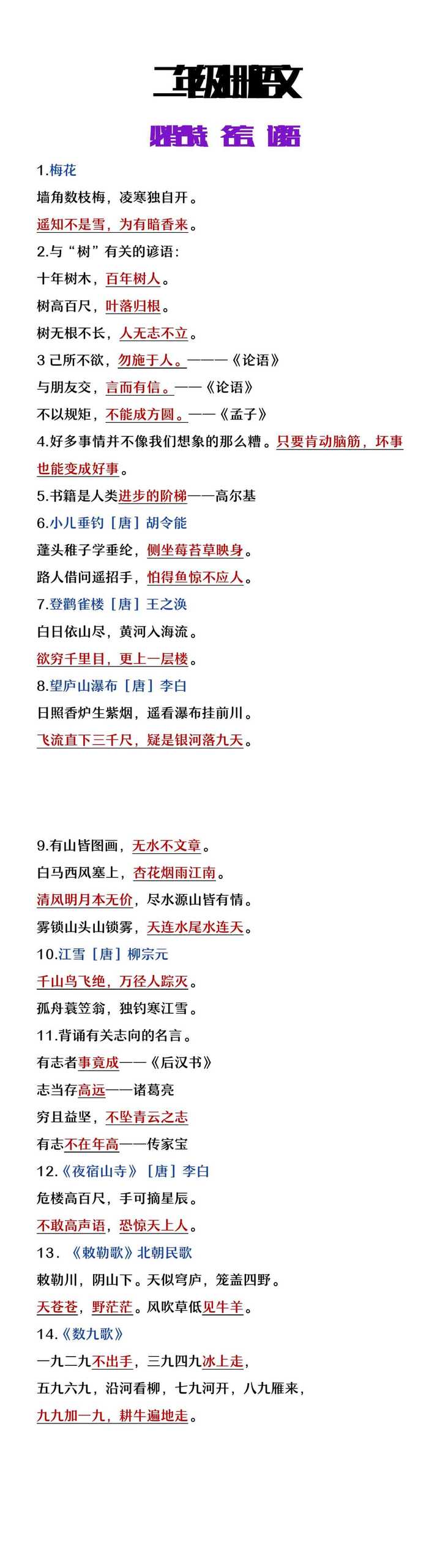 二年级上册语文必背古诗、名言、谚语