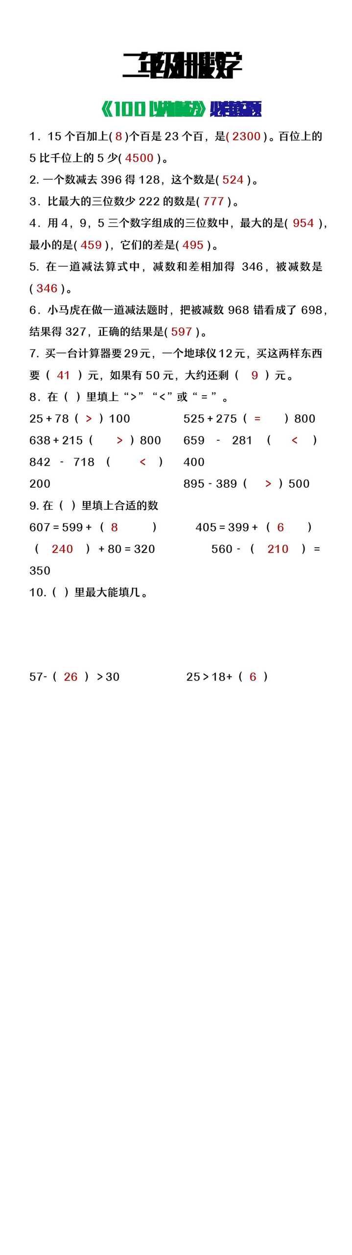 二年级上册数学《100以内加减法》必考填空