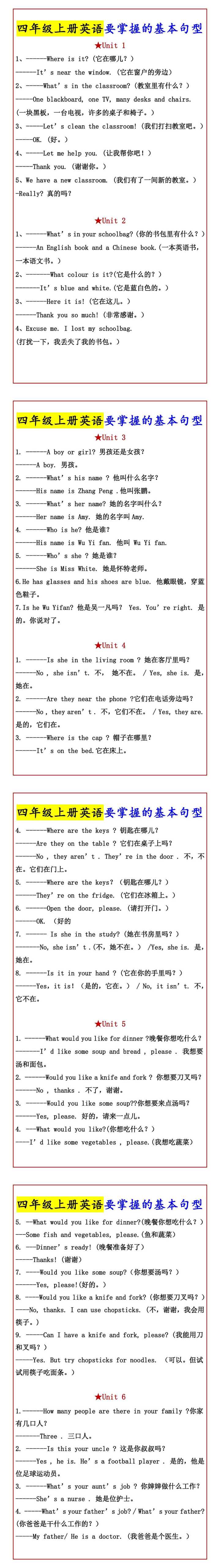 四年级上册英语要掌握的基本句型