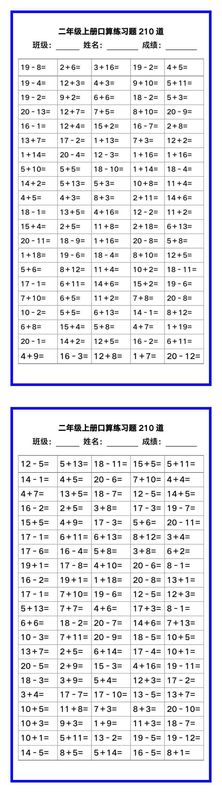 二年级数学上册《口算练习题210道》汇总，赶紧收藏！