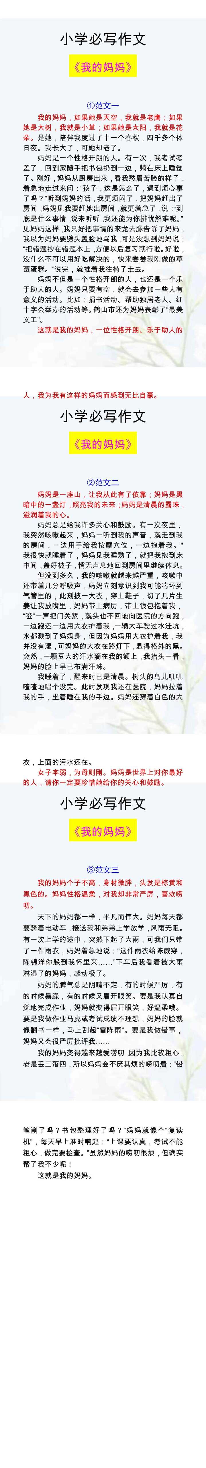 《我的妈妈》优秀作文500字，参考写一写！