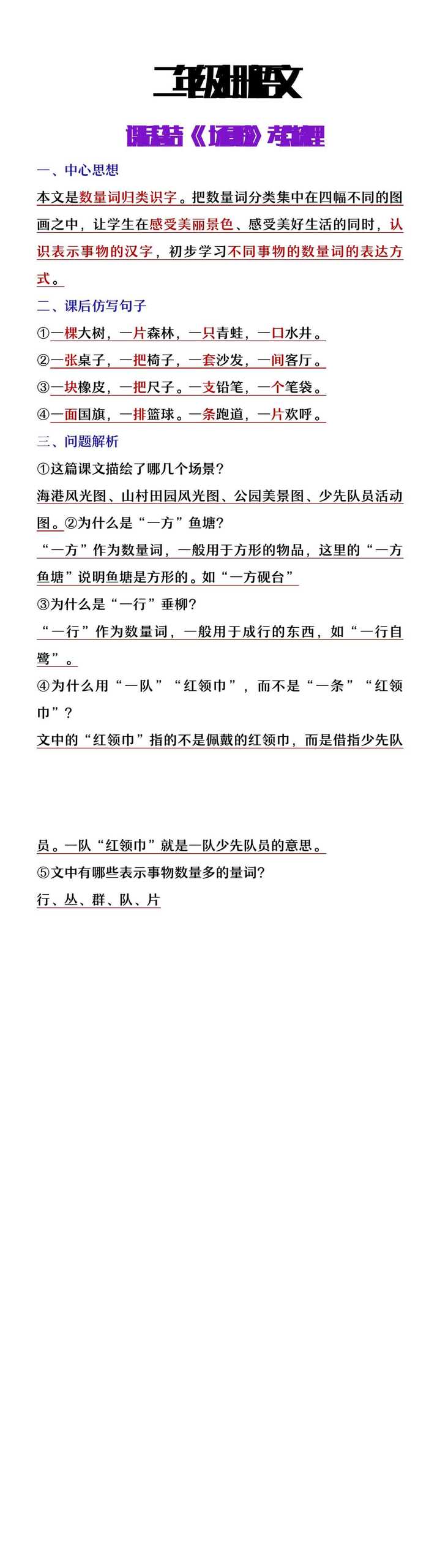 二年级上册语文《场景歌》考点总结