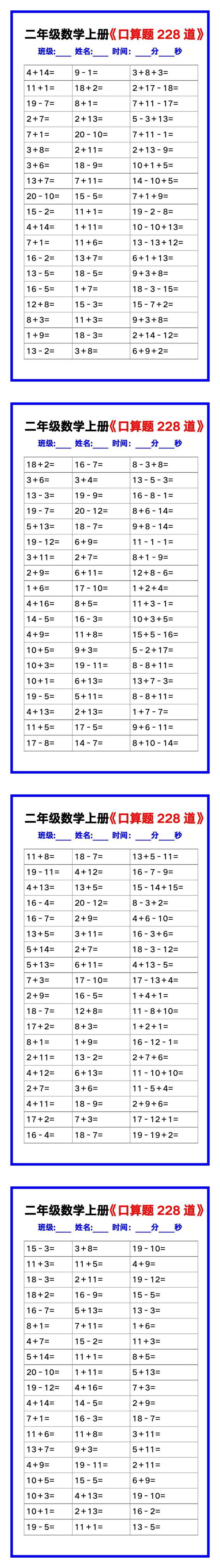 二年级数学上册《口算练习题228道》汇总，赶紧收藏！