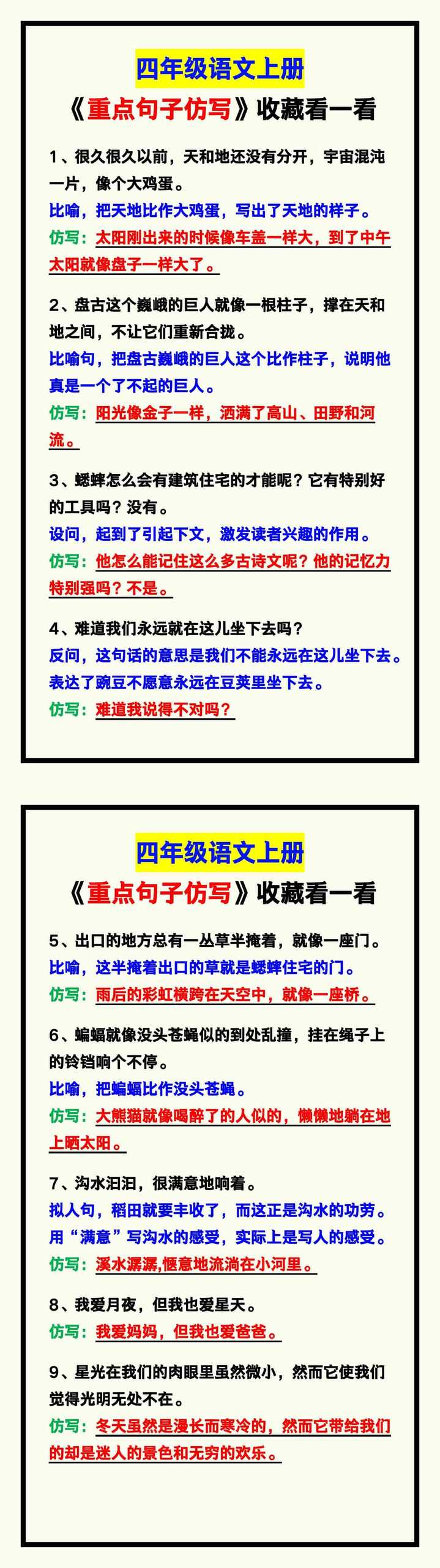四年级语文上册《重点句子仿写》，收藏看一看！