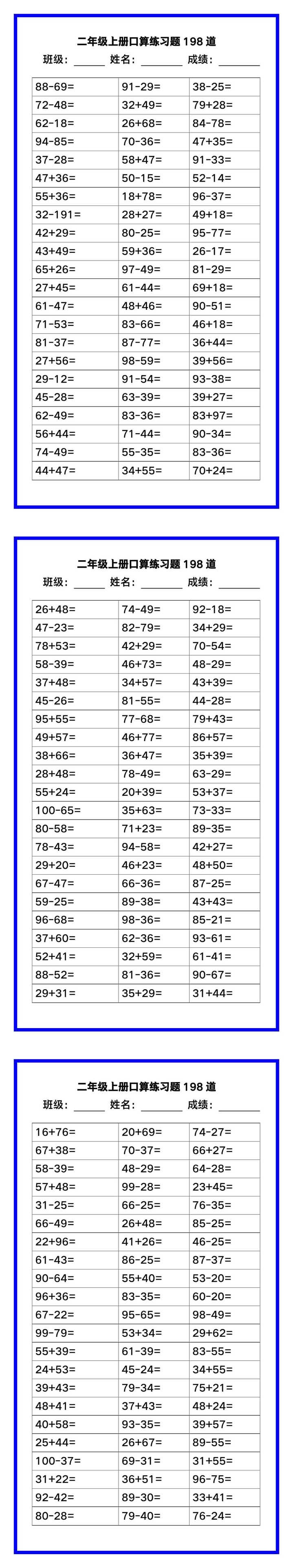 二年级数学上册《口算练习题198道》汇总，赶紧收藏！