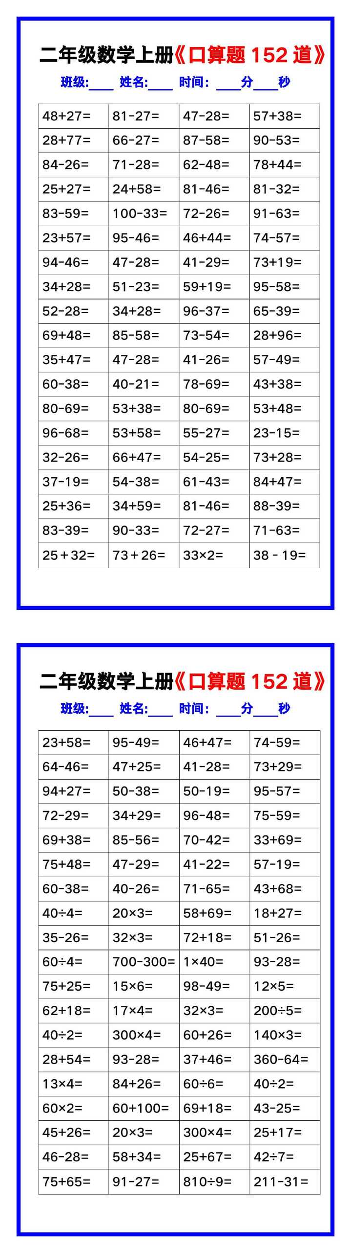 二年级数学上册《口算练习题152道》汇总，赶紧收藏！