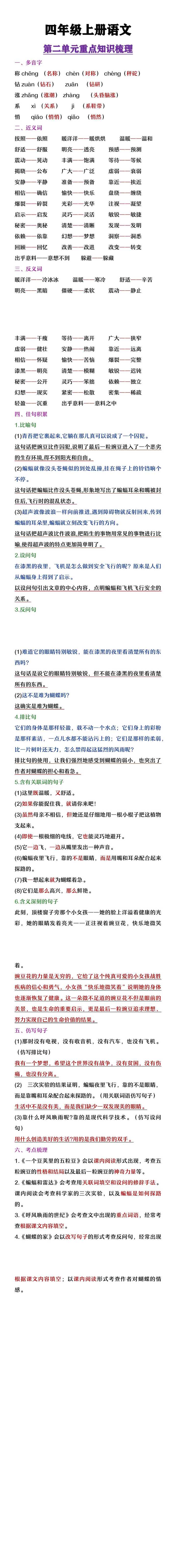 四年级上册语文第二单元重点知识梳理