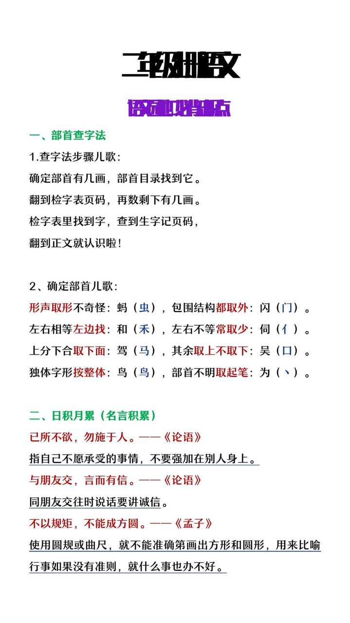 二年级上册语文园地二必背重点知识