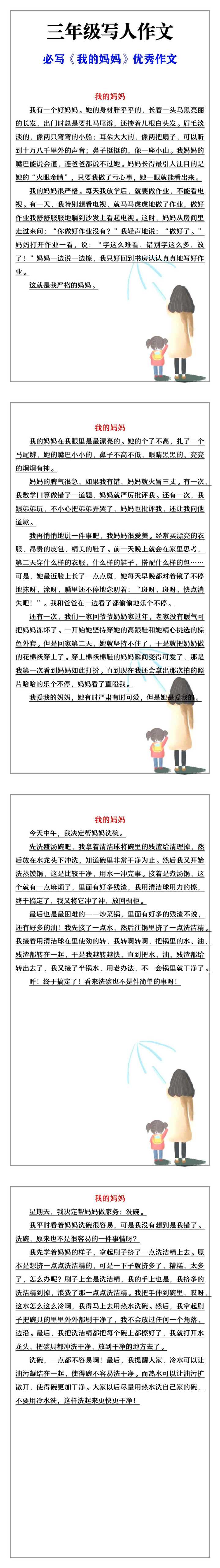 三年级写人作文《我的妈妈》精选优秀作文