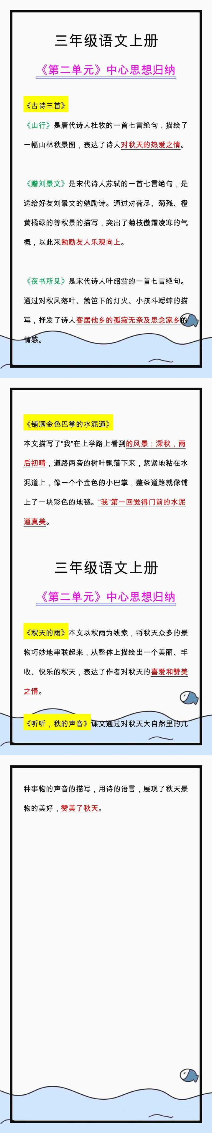 三年级语文上册《第二单元》课文中心思想归纳