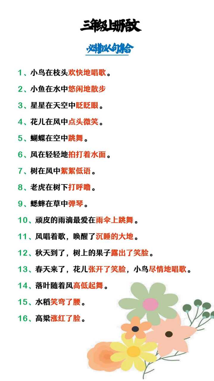三年级上册语文 必背拟人句集合
