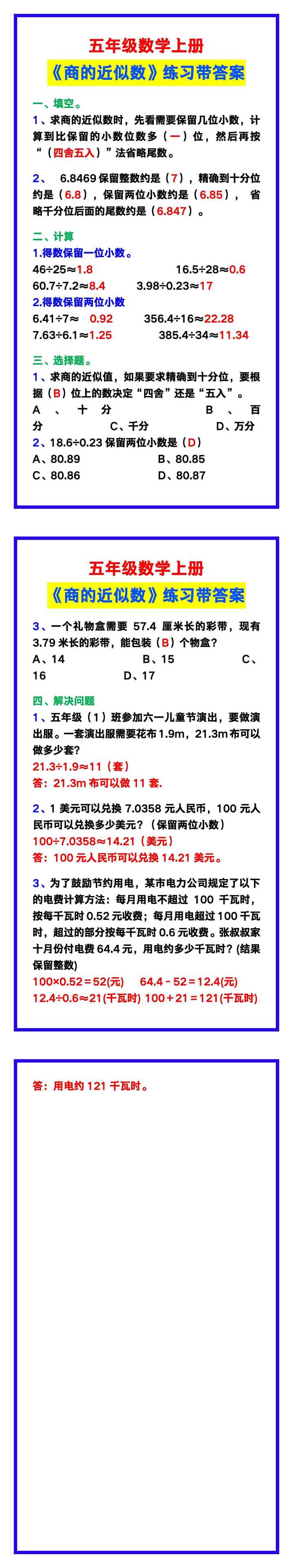 五年级数学上册《商的近似数》练习带答案,学习收藏! 五年级数学上册《商的近似数》练习带答案,学习收藏!