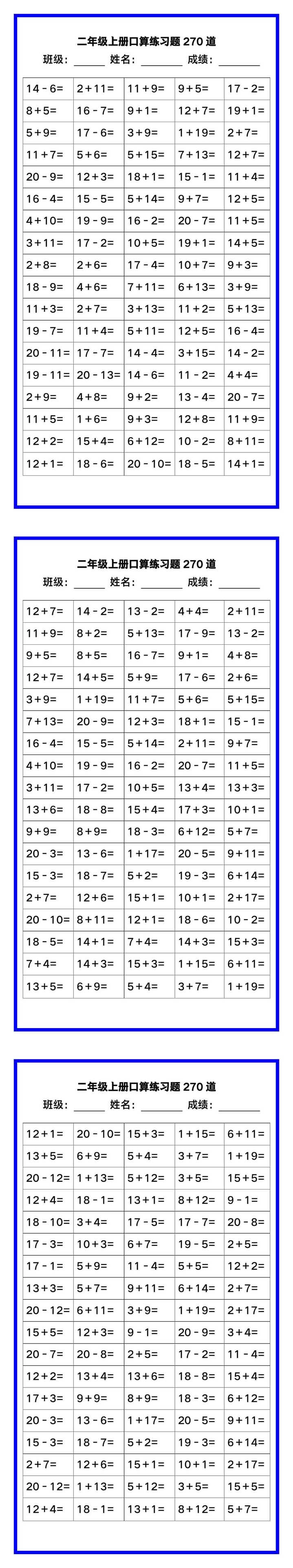 二年级数学上册《口算练习题270道》汇总，赶紧收藏！