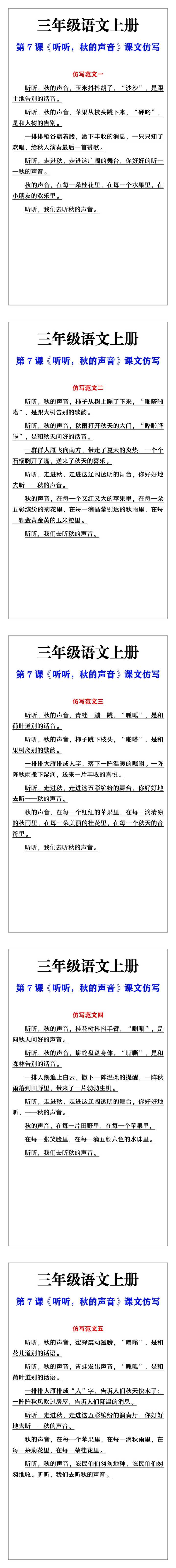 三年级语文上册 第七课《听听，秋的声音》仿写