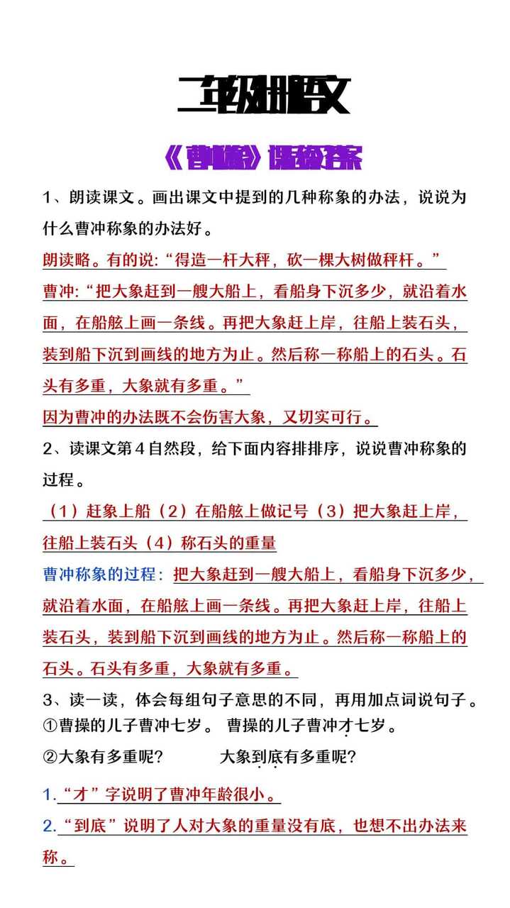 二年级上册语文《曹冲称象》课后练习答案