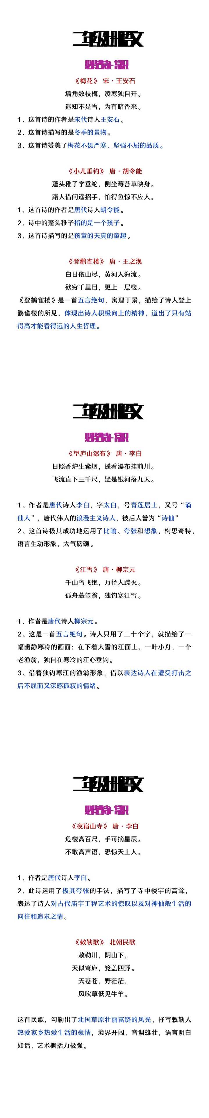 二年级上册语文必背古诗及常识