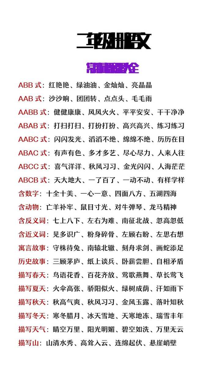 二年级上册语文常用词语积累大全