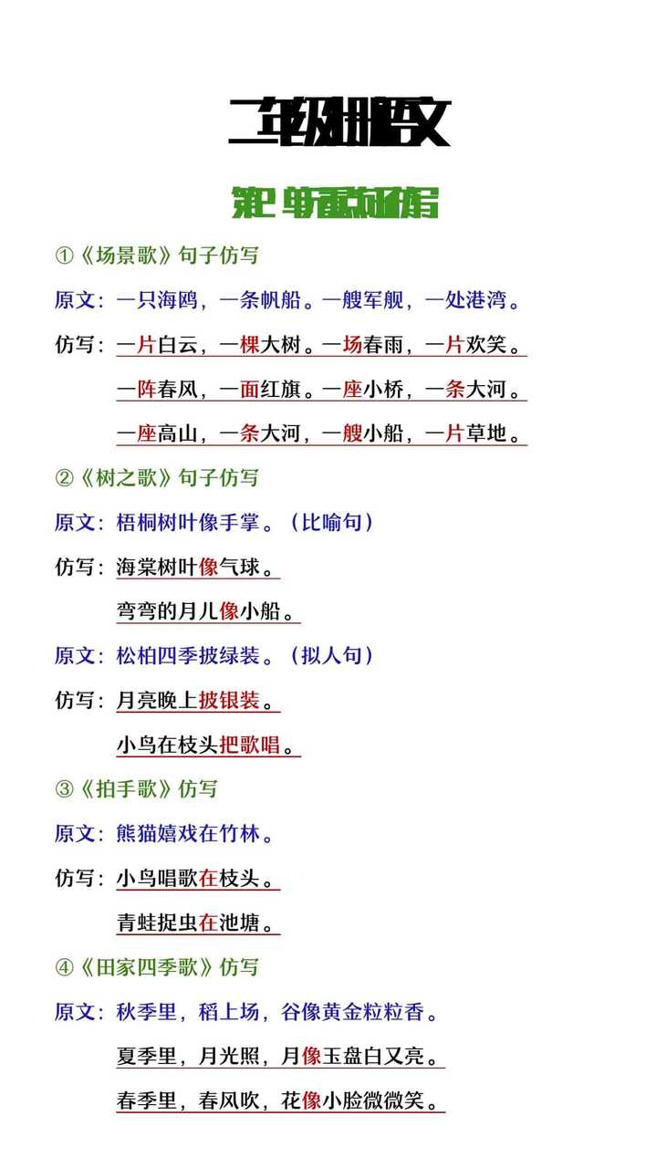 二年级上册语文第二单元句子仿写