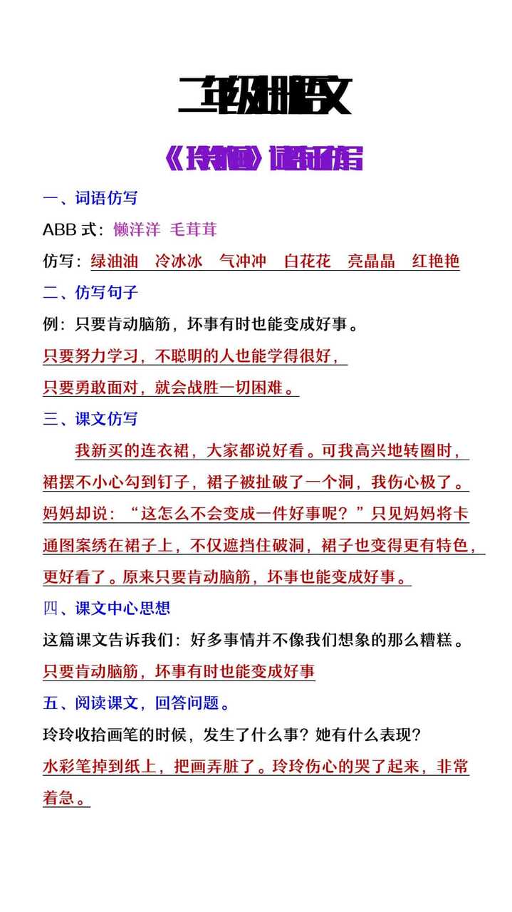 二年级上册语文《玲玲的画》重点词句仿写