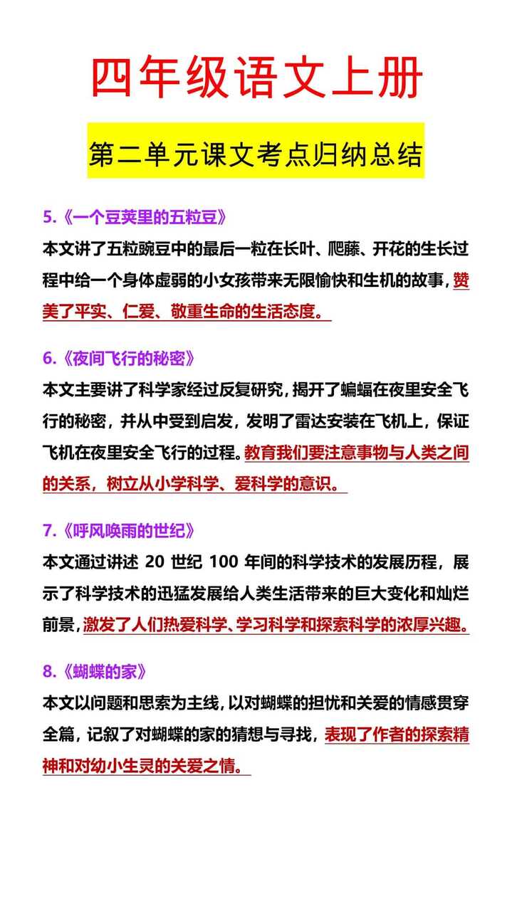 四年级语文上册 第二单元课文考点归纳总结