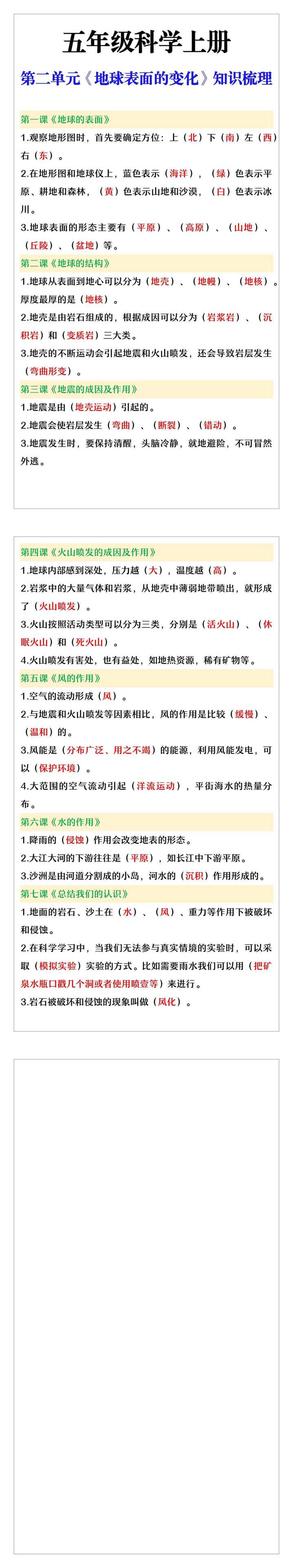 五年级科学上册第二单元《地球表面的变化》知识梳理