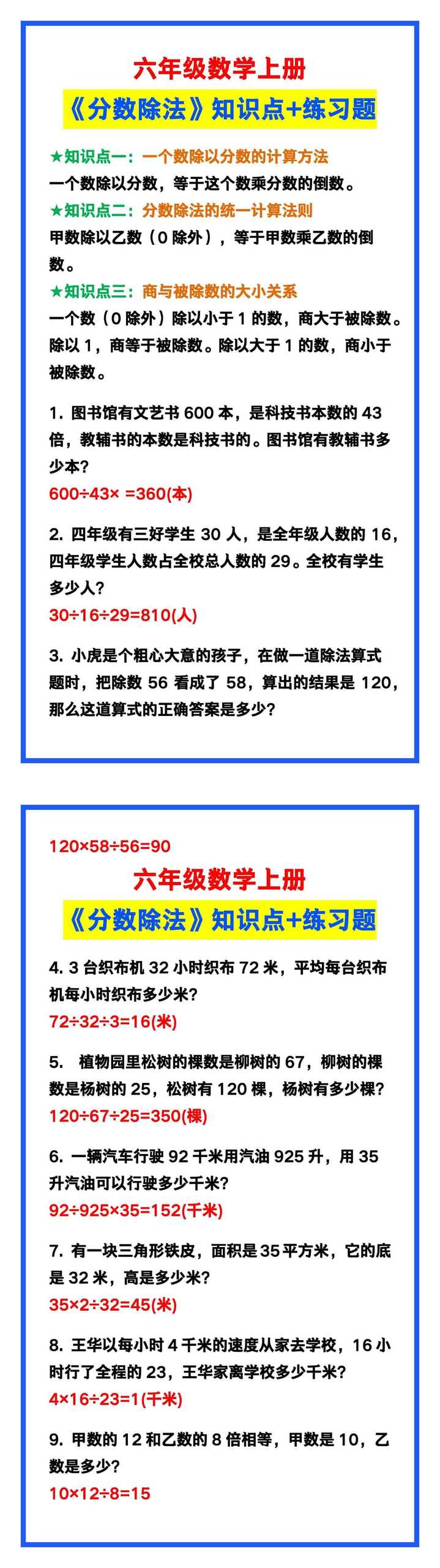六年级数学上册《分数除法》知识点+练习题，预习收藏！