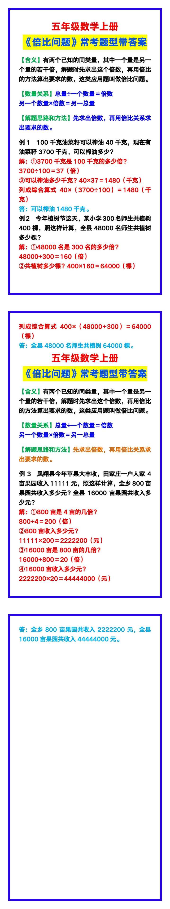 五年级数学上册《倍比问题》常考题型，收藏学习！