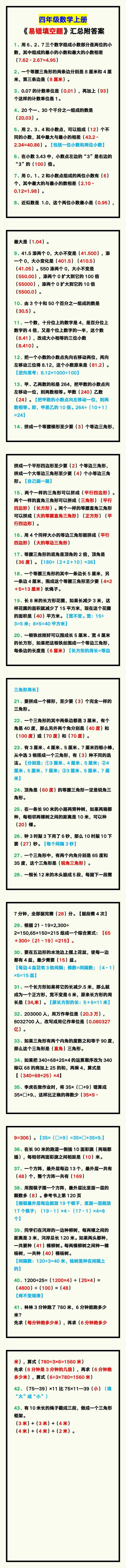 四年级数学上册《易错填空题》汇总附答案！