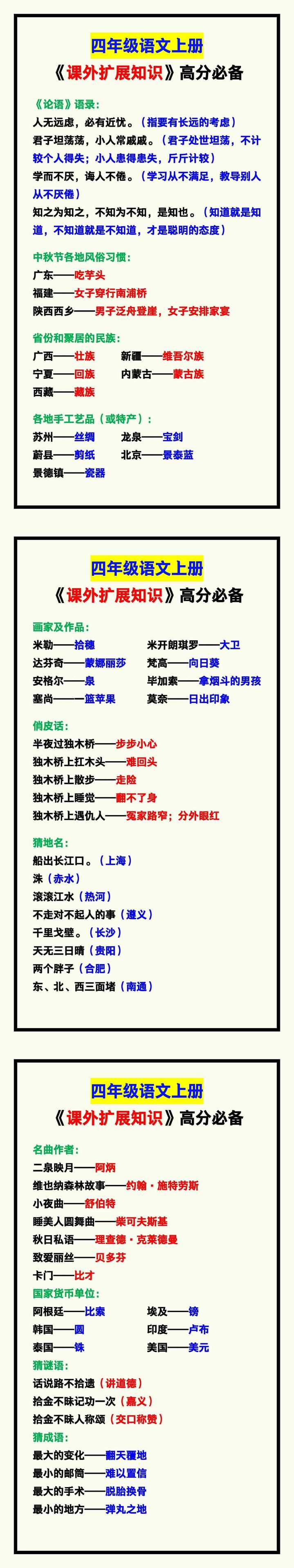 四年级语文上册《课外扩展知识》，高分必备！