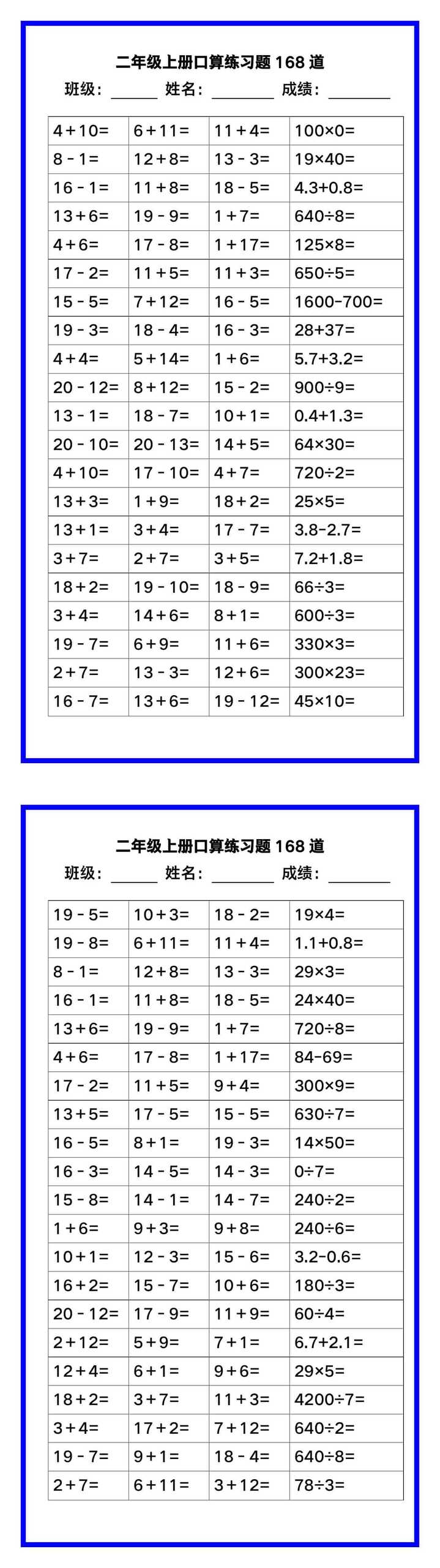 二年级数学上册《口算练习题168道》汇总，赶紧收藏！