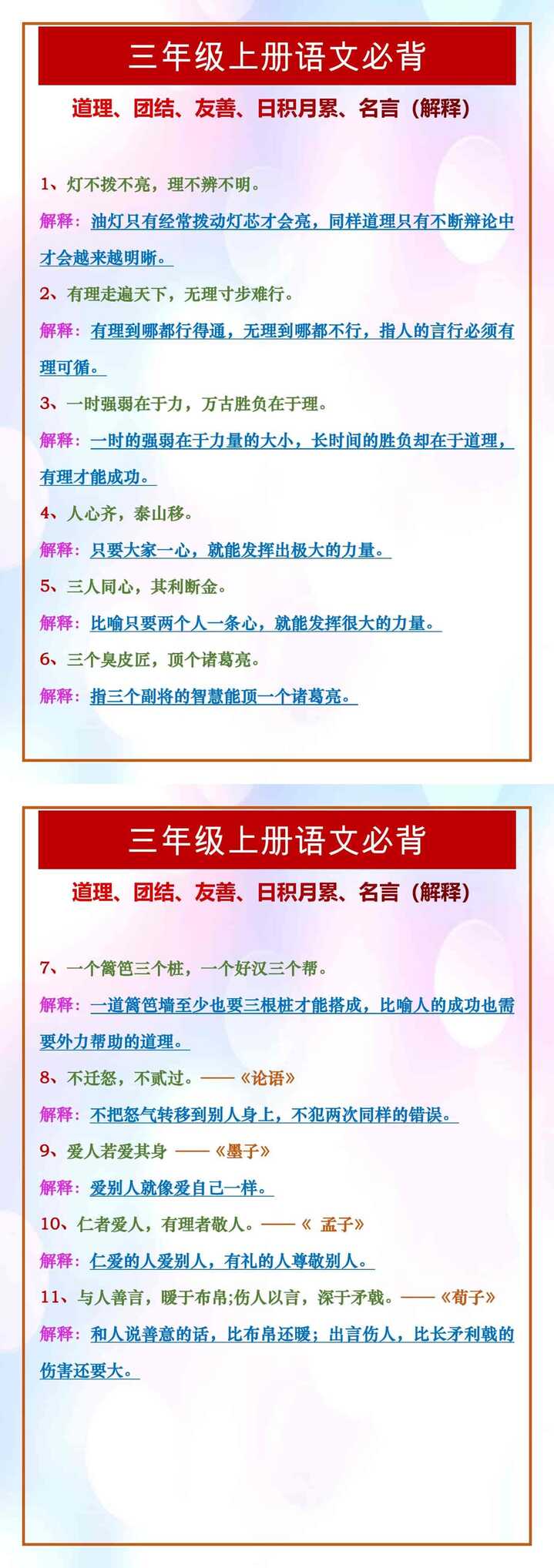 三年级上册语文必背道理、团结、友善、日积月累、名言（解释）